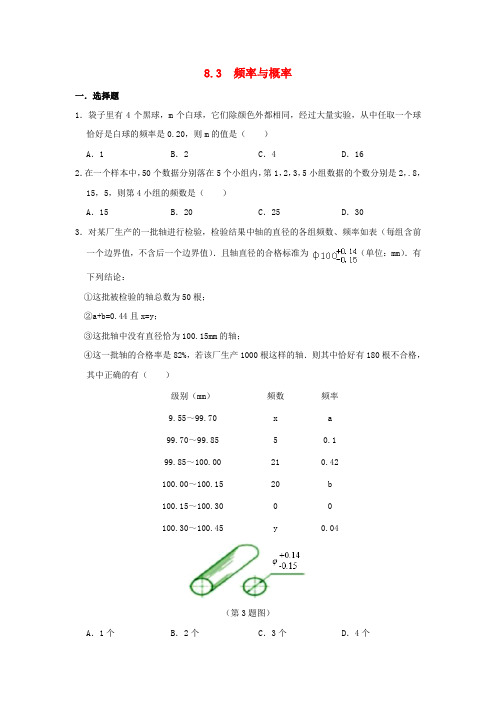 八年级数学下册 第8章 认识概率 8.3 频率与概率作业设计 (新版)苏科版