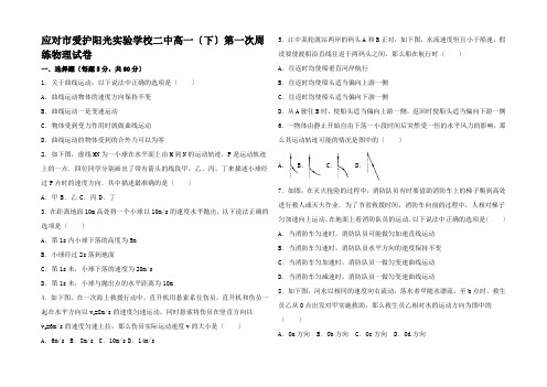 高一物理下学期第一次周练试卷高一全册物理试题