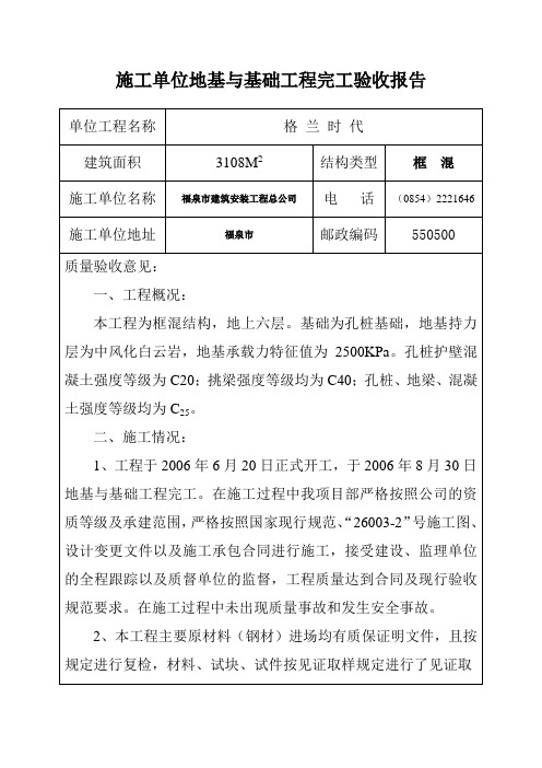 施工单位(基础主体)结构完工验收报告