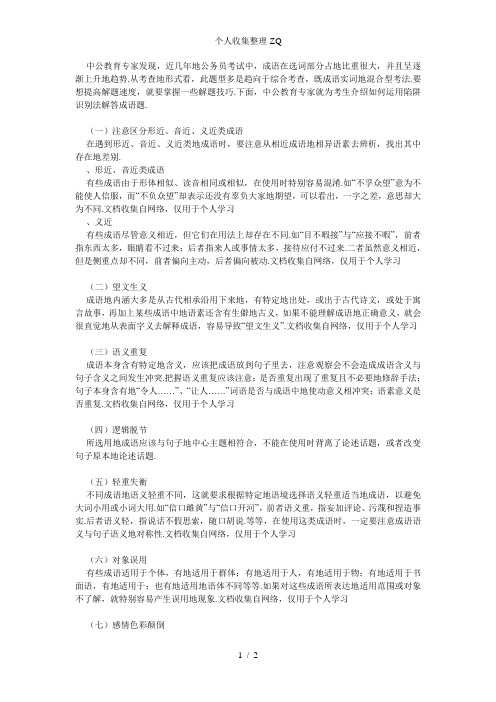 成语理解题中的几大陷阱