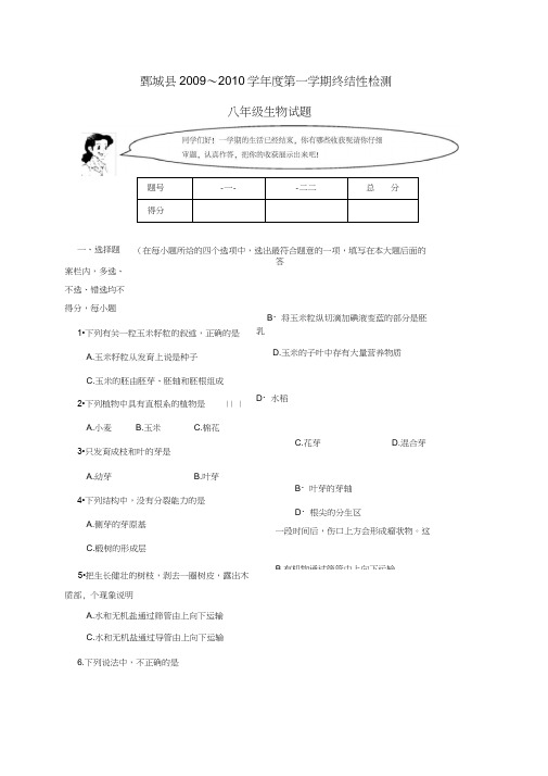 菏泽鄄城八年级上期终检测