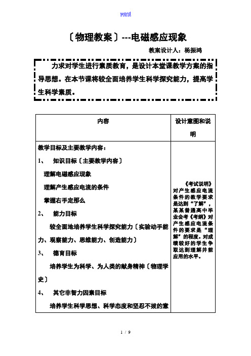 高一物理电磁感应现象2新课标人教版