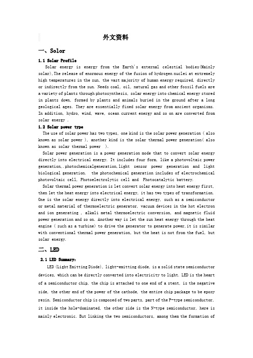太阳能LED中英资料