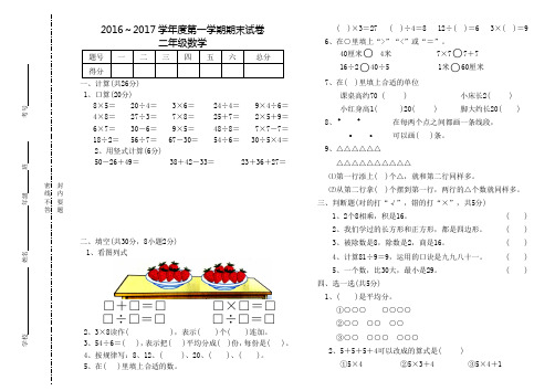 2016～2017学年度苏教版二年级数学第一学期期末测试卷