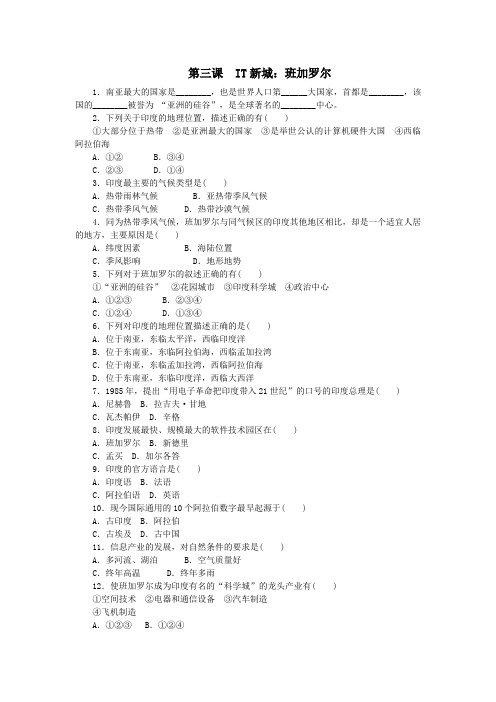 七年级历史与社会上册第四单元文明中心—城市第三课IT新城班加罗尔作业设计人教版