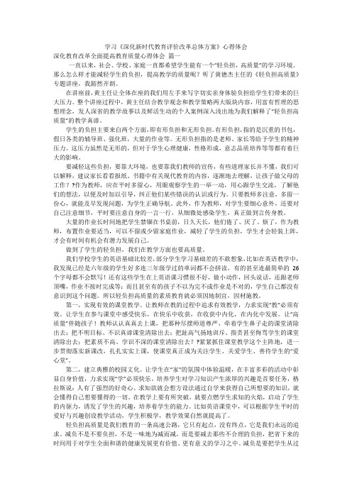 学习《深化新时代教育评价改革总体方案》心得体会