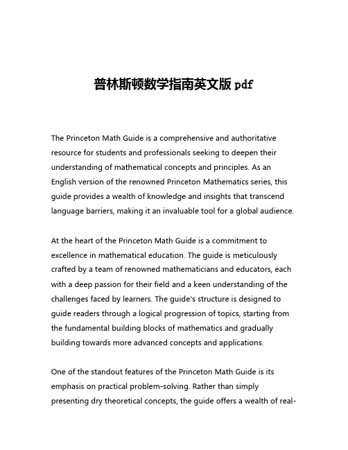 普林斯顿数学指南英文版pdf