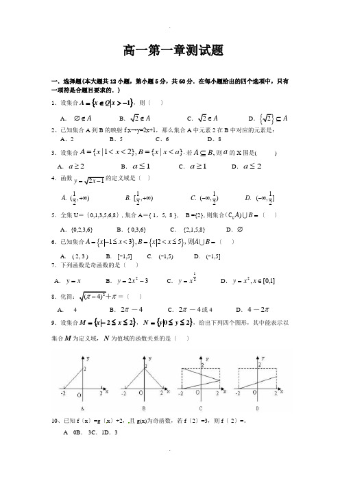 高一数学必修1第一章测试题及答案