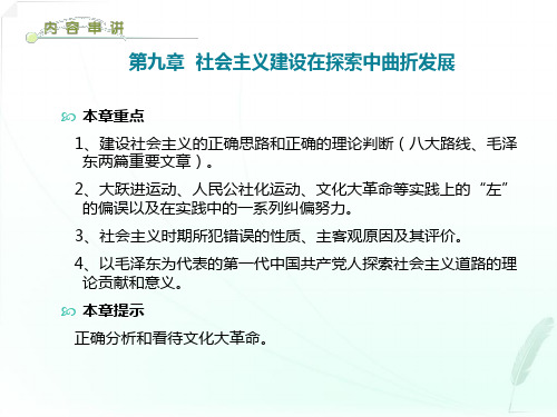 【2014自考】03708 自考本科《中国近现代史纲要》(第九章) 考前串讲资料