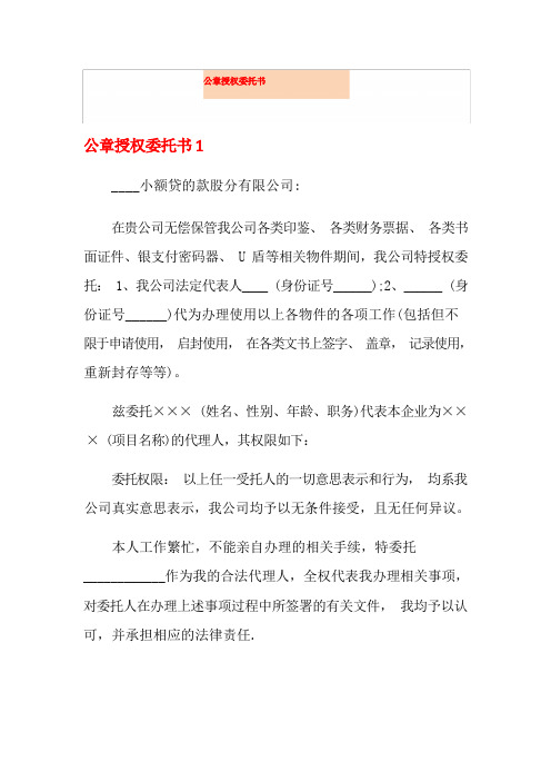 公章授权委托书