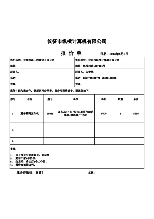 打印机报价单模板(1)