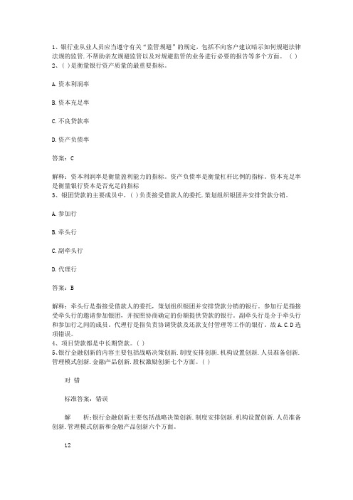 2010黑龙江省银行从业资格考试个人贷款真题精选1最新考试试题库.docx