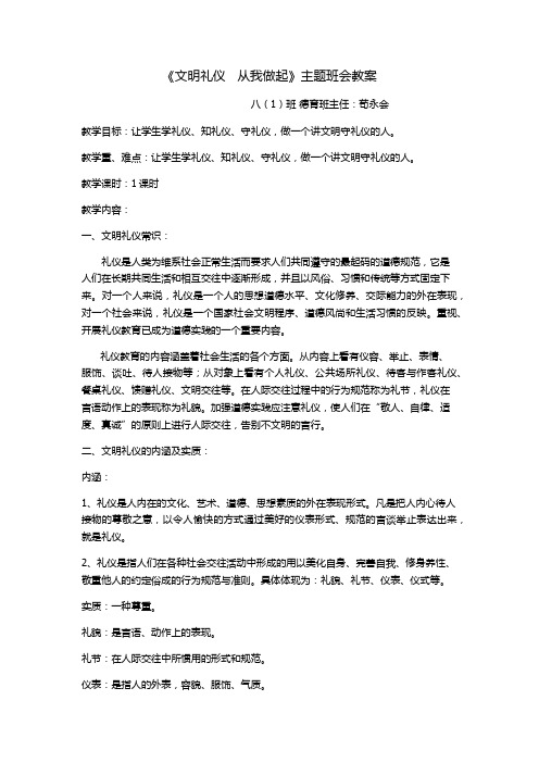 文明礼仪   从我做起(主题班会)