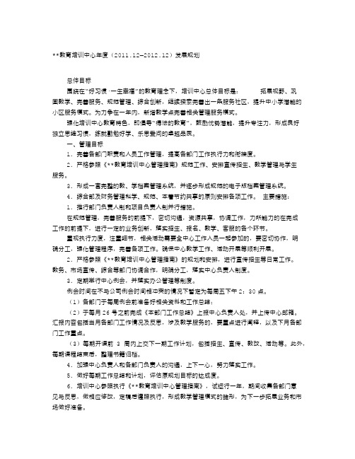 教育培训机构年度工作计划