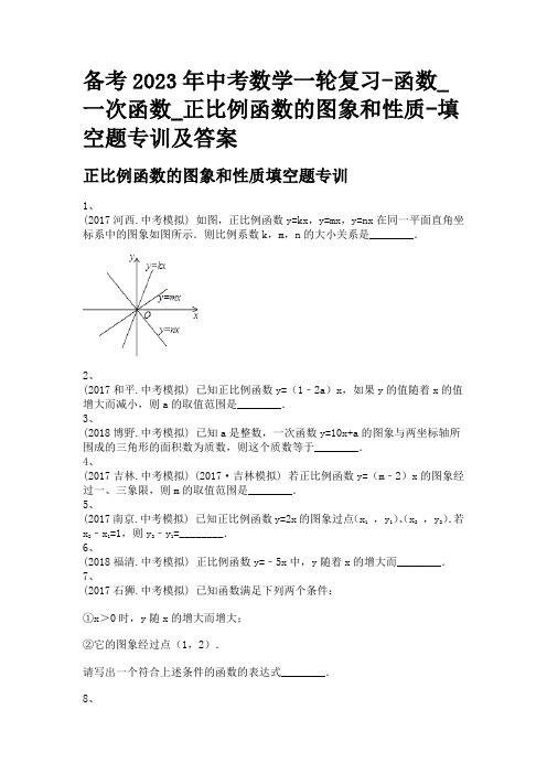 备考2023年中考数学一轮复习-函数_一次函数_正比例函数的图象和性质-填空题专训及答案