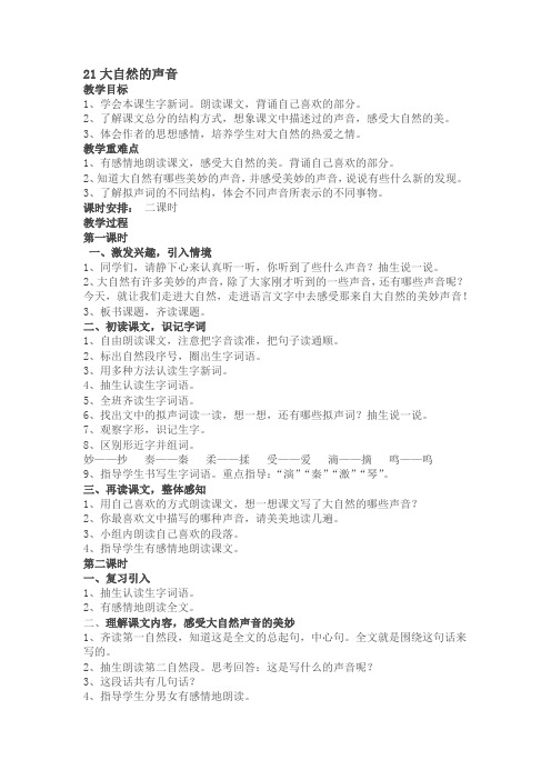 超实用小学三年级上册语文第七单元(第21—23课)教学简案