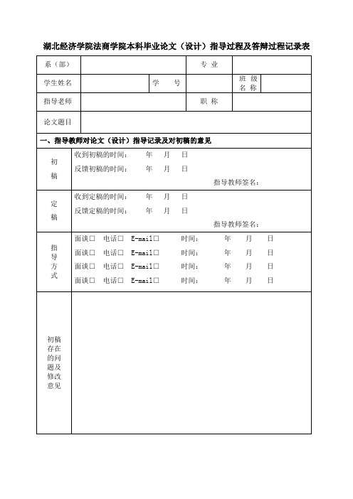 指导过程及答辩过程控制表