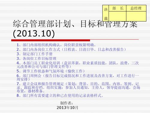 综合管理部工作计划