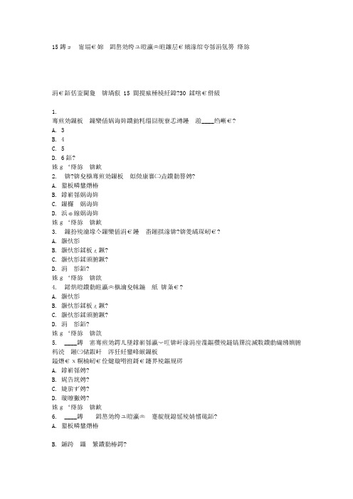 15春福师《学前儿童数学教育》在线作业二 答案