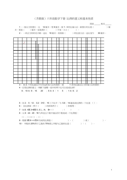 (完整word版)六年级数学下册比例的意义和基本性质及答案练习题苏教版