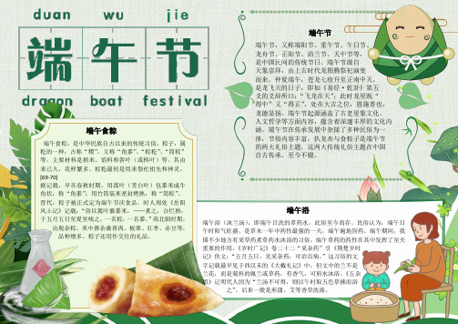 端午节草药电子小报手抄报word小报