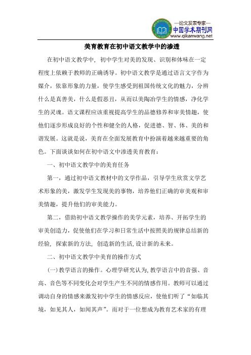 美育教育在初中语文教学中的渗透