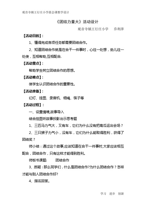 晨会课设计【范本模板】