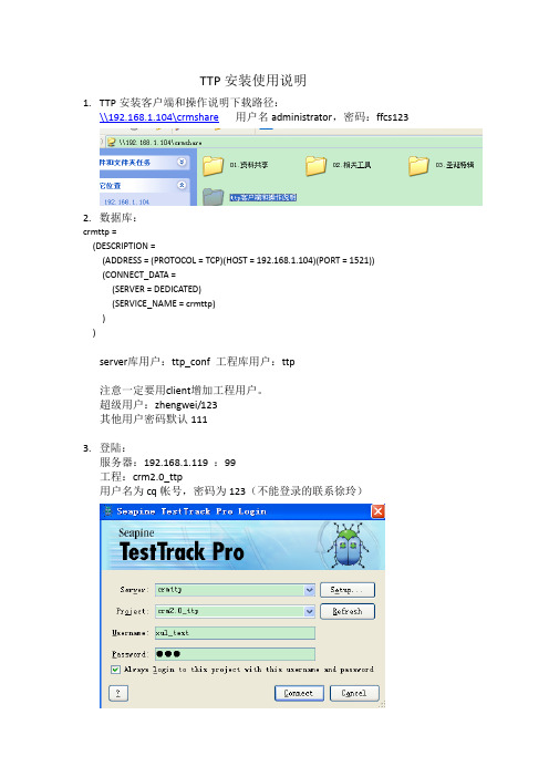 TTP安装使用说明(1)