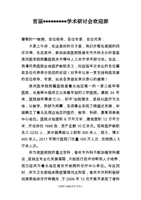 继续教育会议欢迎词