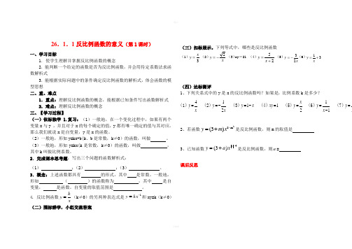 反比例函数导学案