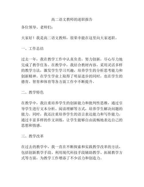 高二语文教师的述职报告