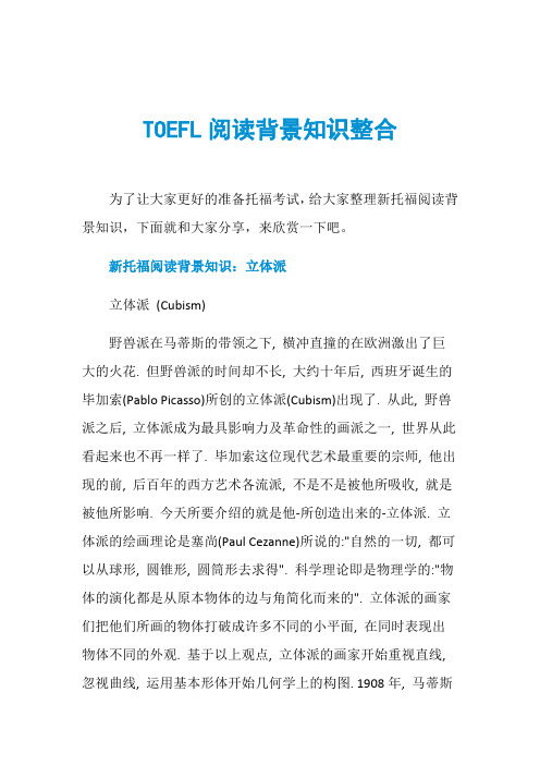 TOEFL阅读背景知识整合