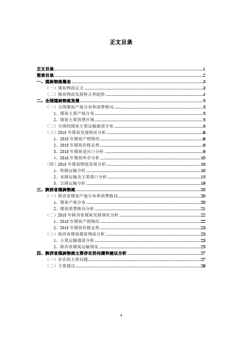 2018年-2019年煤炭物流运输研究报告