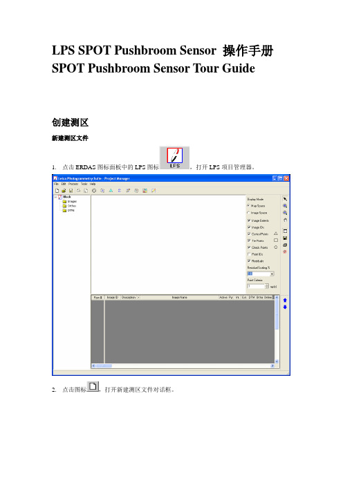 LPS操作手册_SPOT_Pushbroom_Sensor_Tour_Guide