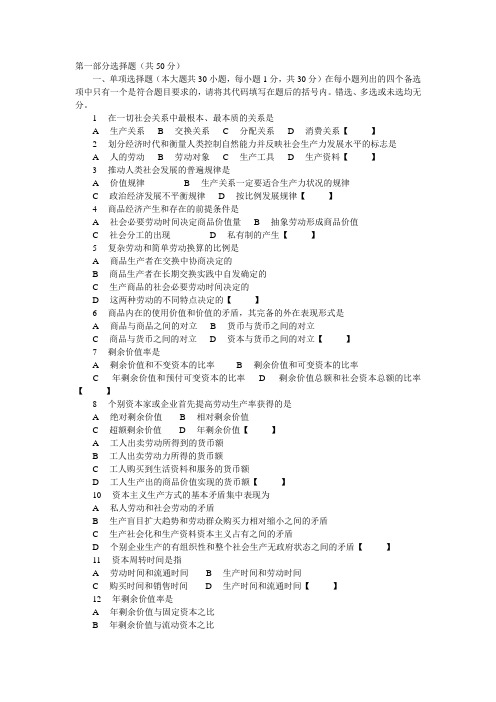 政经试题和答案