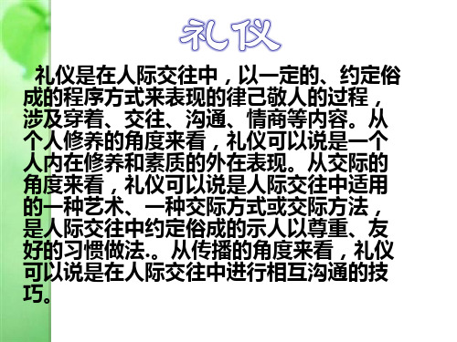 中西方餐桌礼仪(商务英语礼仪课程)