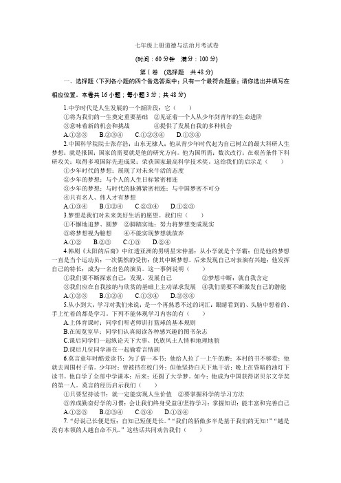 七年级上道德与法治月考试卷