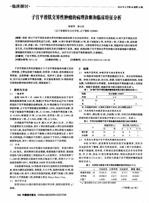 子宫平滑肌交界性肿瘤的病理诊断和临床特征分析