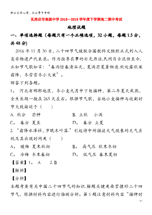 辽宁省瓦房店市高级中学2018-2019学年高二地理下学期期中试题(含解析)