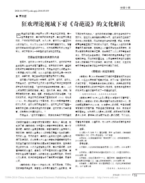 狂欢理论视域下对_奇葩说_的文化解读_贾志甜