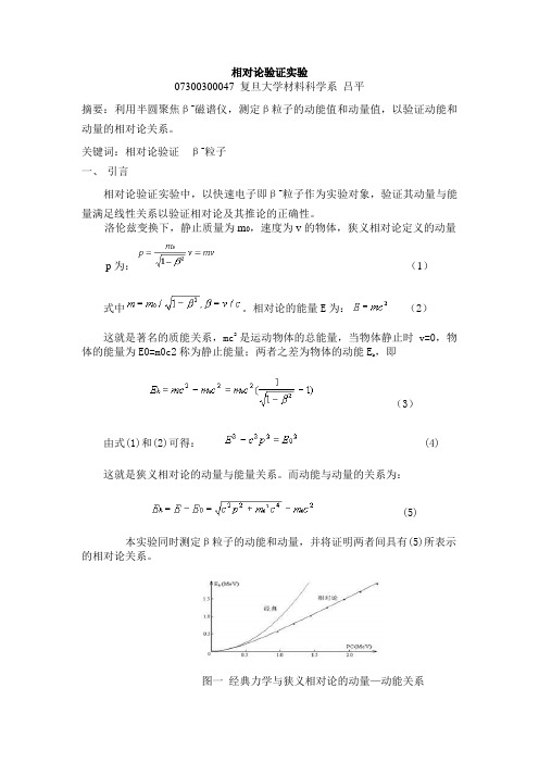 相对论验证试验