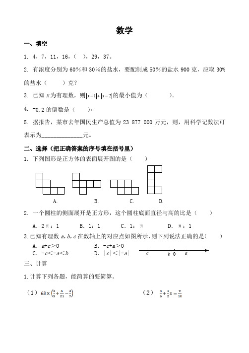 六升七入学分班模拟卷