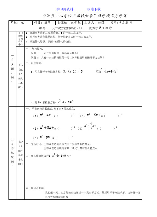 一元二次方程的解法——配方法