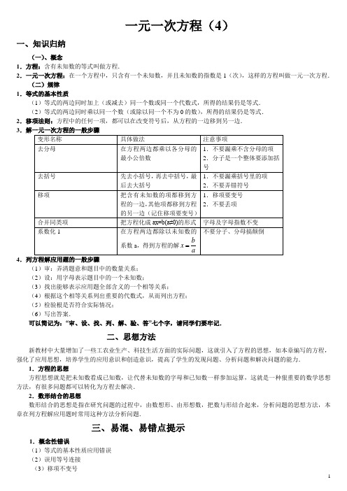 一元一次方程 (3)