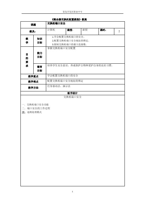 任务2.5交换机端口安全