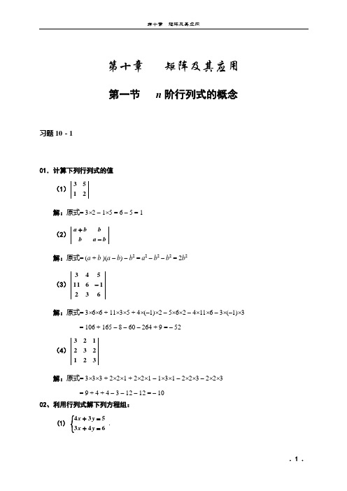 方晓华：《高等数学(理工)》第10章习题解答