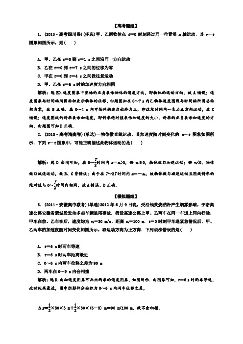 山东省高中物理一轮复习高考演练：1.3运动图象 追及、