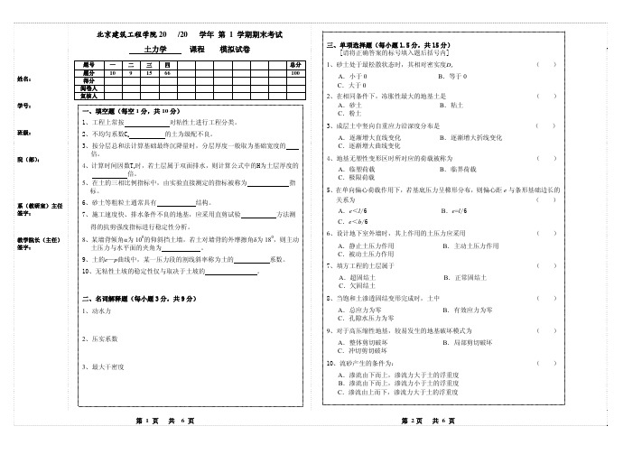 土力学模拟试题