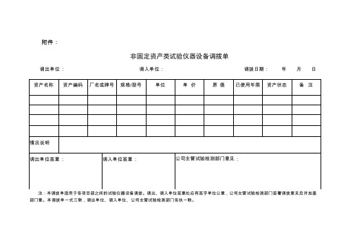 试验仪器设备交接单