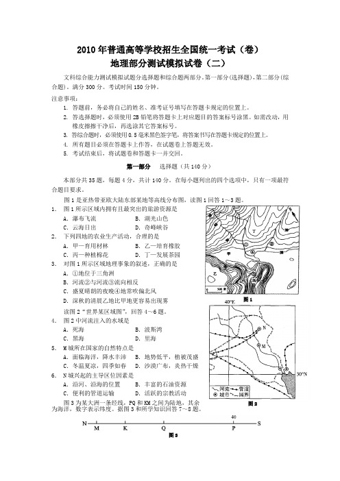 【推荐】2010年重庆市高考仿真试卷二(文综地理部分)